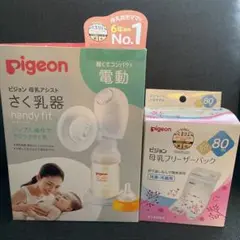 【最終値下げ/11月末処分】さく乳器 母乳アシスト 電動Handy Fit