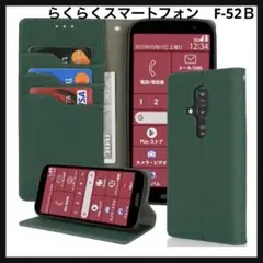 らくらくスマートフォン f-53E ケース 手帳型 スマホケース らくらくホン