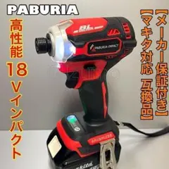 【新型】PABURIA 赤 180Nm マキタ互換 18v インパクトドライバー
