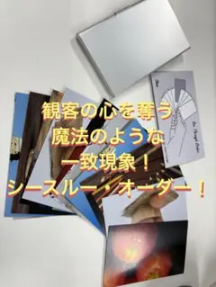観客の心を奪う、魔法のような一致現象！「シースルー・オーダー」！