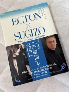 ECTON × SUGIZO Rise to Heaven on Earth
