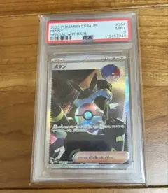 【シャイニートレジャーex】ボタンSAR PSA9