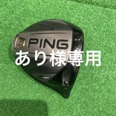 ピン ドライバー G400 9° ヘッドのみ