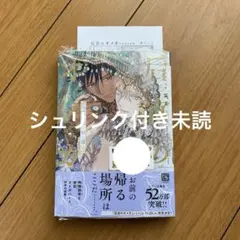 特典ペーパー付き　后宮のオメガ　雪花の章　露久ふみ　BL新刊