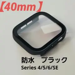 【防水40ｍｍ】アップルウォッチ　保護カバー　ケース　黒　AppleWatch