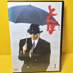 新品ケース 交換済み　とんぼ DVD Vol.1