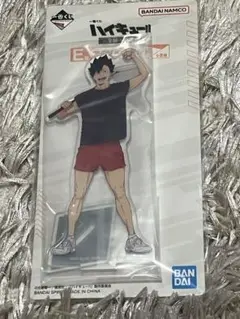 一番くじ　ハイキュー！〜全国への道〜　E賞 アクリルスタンド　黒尾鉄朗