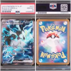 【PSA10】キュレムV SR POP106】PSA10 キュレムex sr BW - メルカリ