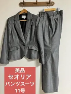 【美品】しまむら　セオリア　パンツスーツ　グレーシルバー　サイズ11号