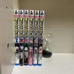 僕のヒーローアカデミア 雄英白書6巻セット