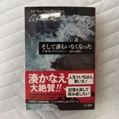 そして誰もいなくなった
