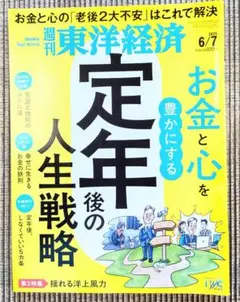 週刊 東洋経済 2025年6/7号