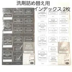 最安値！ 新品 洗剤詰め替え用 インデックス ステッカー 2枚セット 重曹 他