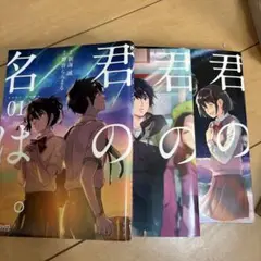 君の名は。