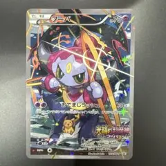 フーパ　プロモ