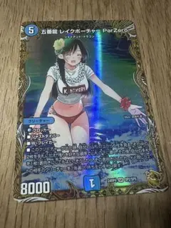 五番龍 レイクホーチャー ParZero SR
