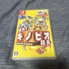 進め!キノピオ隊長