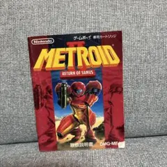 GB メトロイドⅡ 取扱説明書