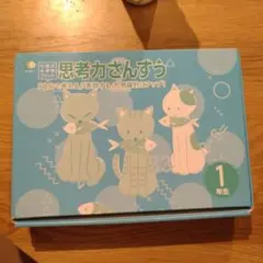 送料込　七田式 小学生プリント 思考力 さんすう 1年生 Vol.2~　美品