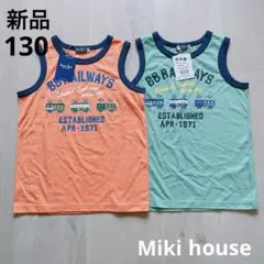 【新品】　ミキハウス　ブラックベア　タンクトップ　双子　色違い　130 セット