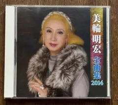 全曲集2014