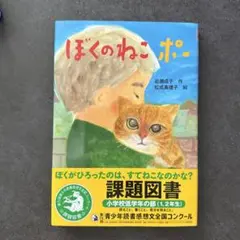 ぼくのねこ ポー