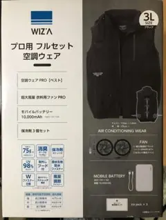 ビバホームアイス今月購入美品超大風量空調ファンバッテリー2個コード2個涼しく 空調作業服 ファン付き作業服 ベスト 30000mAhバッテリー付き 4