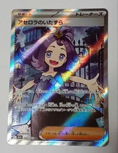 アセロラのいたずら　SR