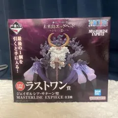 新品　ワンピース　ラストワン賞　ジェイガルシア・サターン聖　おまけ付き