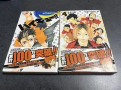 ハイキュー‼︎ 漫画3〜4巻セット