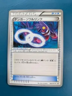 バトルフェスタ2014 Mゲンガーソウルリンク055/XY-Pプロモ