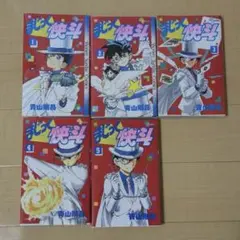 まじっく快斗　全巻セット