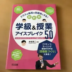 学級　授業　アイスブレイク50