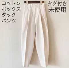 Doubletuck Twill Trousers 38 吉田怜香 トゥデイフル - メルカリ