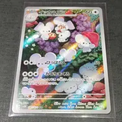 イッカネズミ AR SV2D 081/071 ポケモンカード