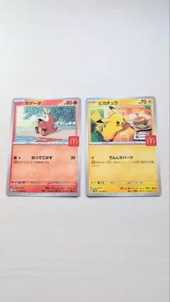 マクドナルドポケモンカード　ピカチュウ　ホゲータ　ハッピーセット