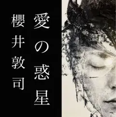 2025年最新】sacrifice 櫻井敦司の人気アイテム - メルカリ