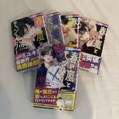 春の風とモンスター 1-5巻セット