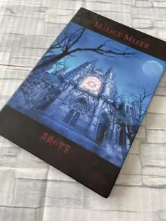MALICE MIZER マリスミゼル／薔薇の聖堂 81lfbGE21LL._SY200_QL15_.jpg