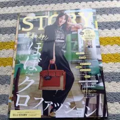 STORY2025年8月号