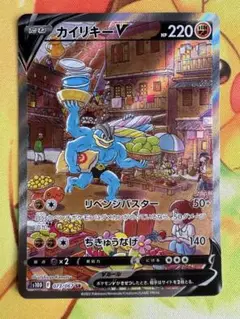 ポケモンカード カイリキーV SA