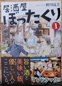 小説 居酒屋ぼったくり 1