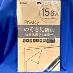 日本製 Digio2 PC用 のぞき見防止 液晶保護フィルター 15.6インチW