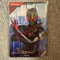 ガンバレジェンズ 仮面ライダーゼロツー
