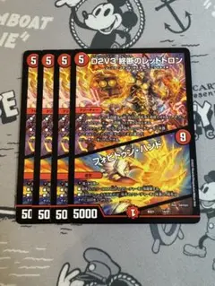 レッドトロン　４枚