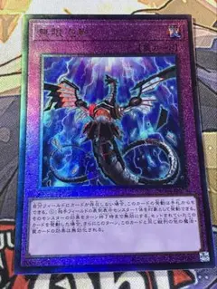 遊戯王　無限泡影　レリーフ　アルティメット　RC04 無限抱擁　夢幻抱擁