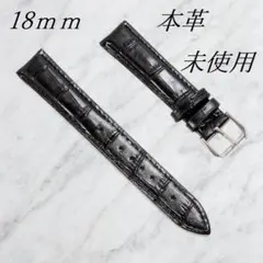 腕時計ベルト 牛皮製クロコ模様型押し① 黒色 18mm未使用品