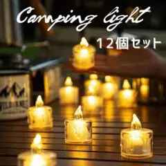 LED キャンドル ライト イルミ キャンプ 装飾 クリスマス 照明 ろうそく
