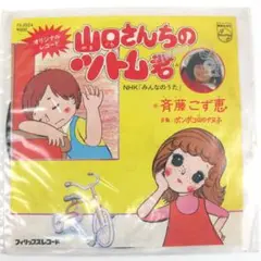 およげたいやきくん　山口さんちのツトム君　レコードセット およげたいやきくん 山口さんちのツトム君 レコードセット - 邦楽