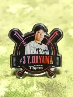 2025年阪神タイガース【3:大山】ファンクラブ応援デーシークレットピンズ